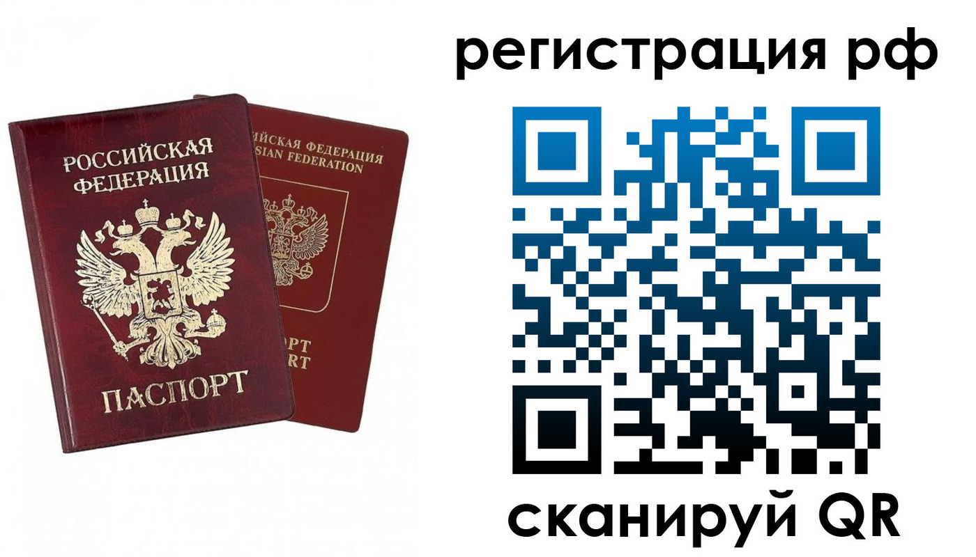 временная регистрация в Калининградской области