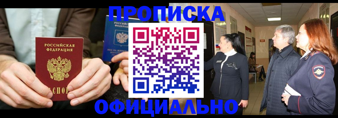 прописка для военкомата в Калининградской области