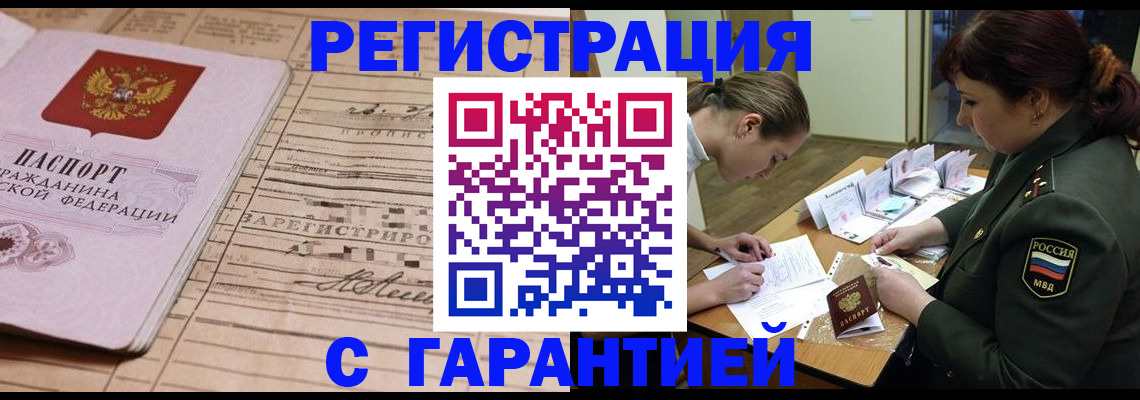 временная регистрация в Калининградской области