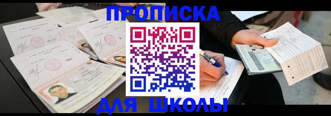 прописка в Калининградской области