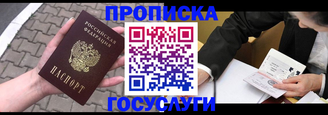 прописка от собственника в Калининградской области