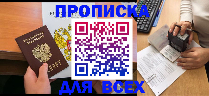 прописка от собственника в Калининградской области