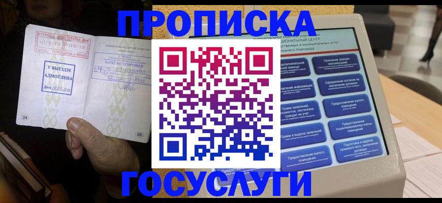 прописка штамп в Калининградской области