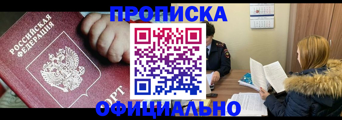 прописка для школы в Калининградской области
